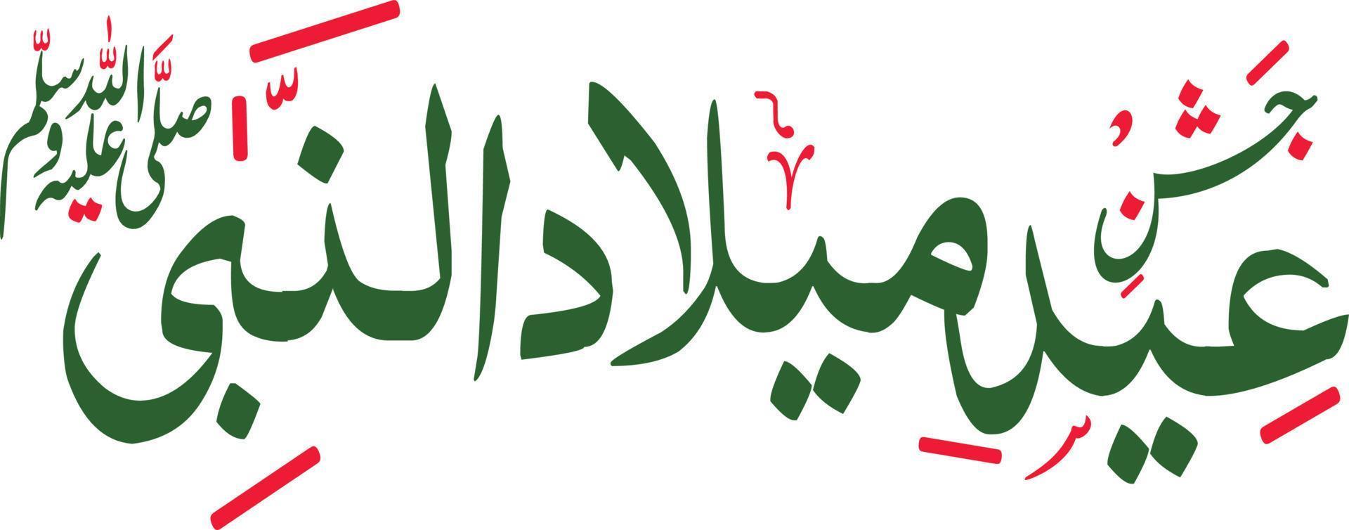 Jushan Eid Melad Alnabi Islamic arabic calligraphy Free vector