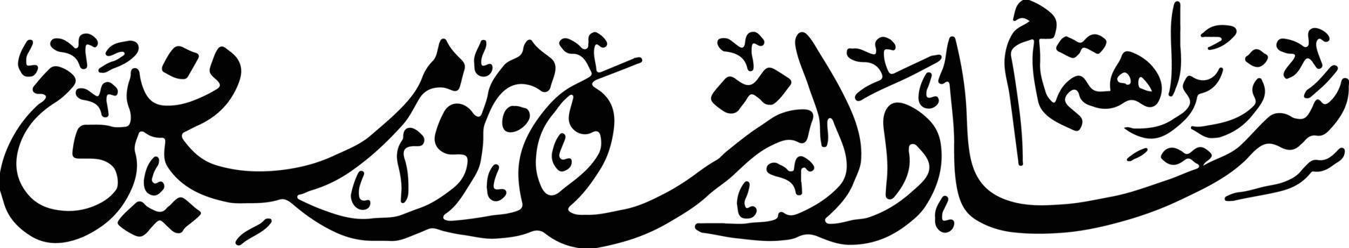 Arbi Title islamic urdu arabic calligraphy Free Vector