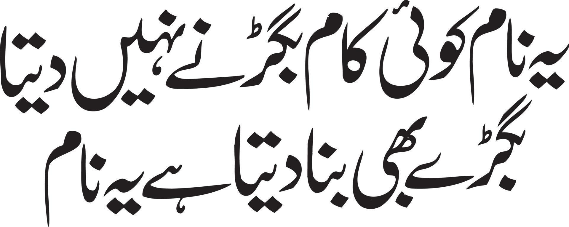 Shear Islamic Calligraphy Free Vector
