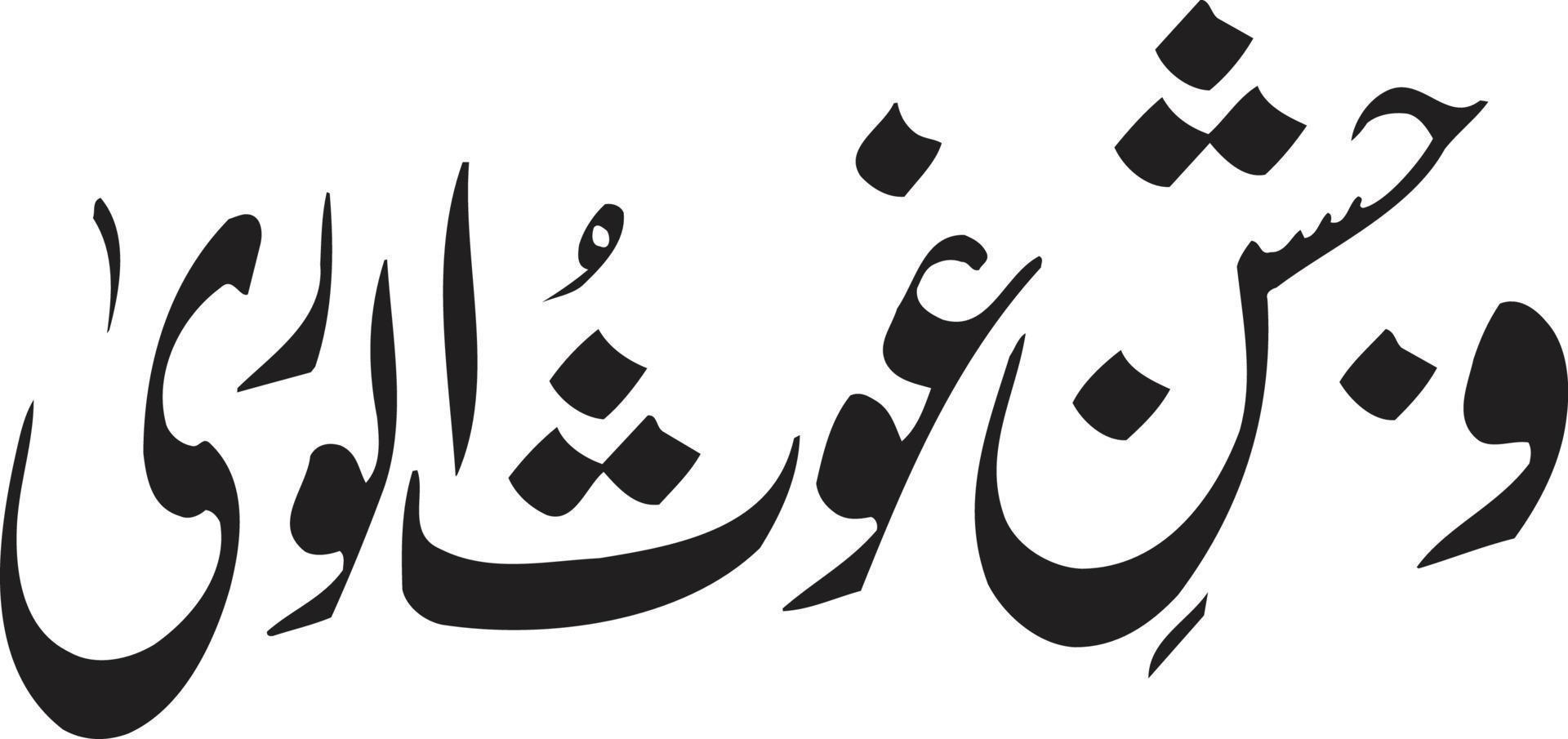 Wa Jshan Gos Alwari Title islamic urdu arabic calligraphy Free Vector