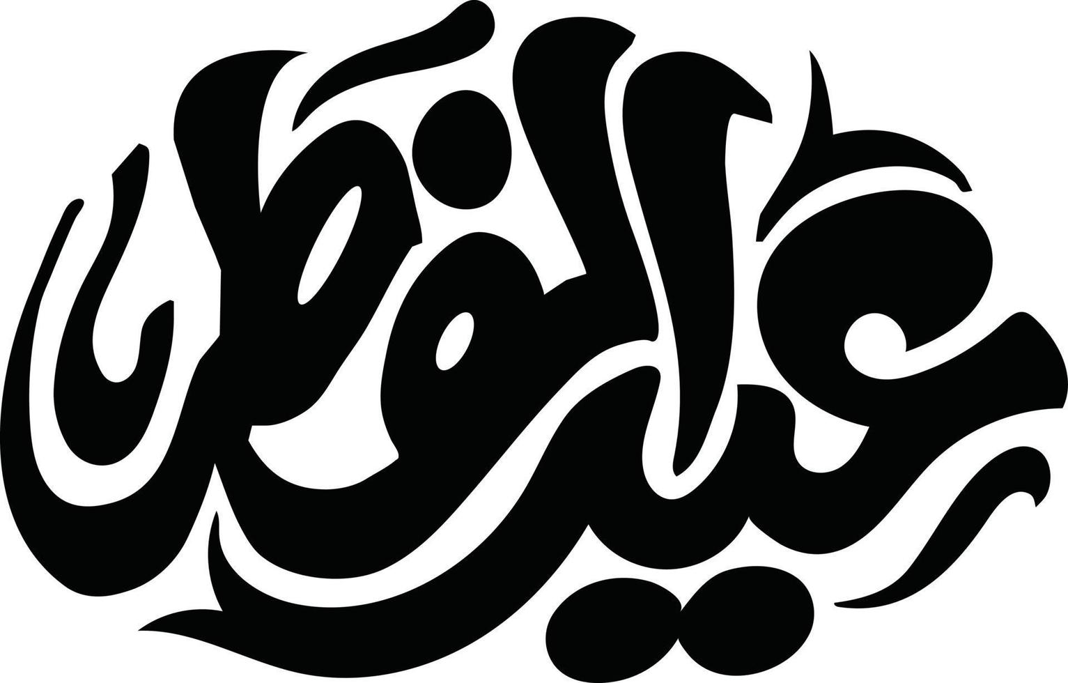 eid alfiter caligrafía islámica vector libre