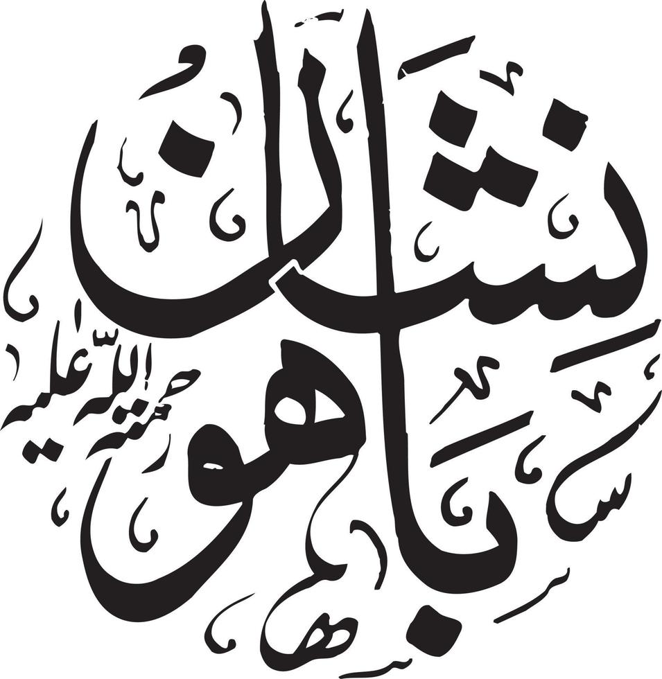 Baho Nishan Rhamatulha Aleh Title islamic urdu arabic calligraphy Free Vector