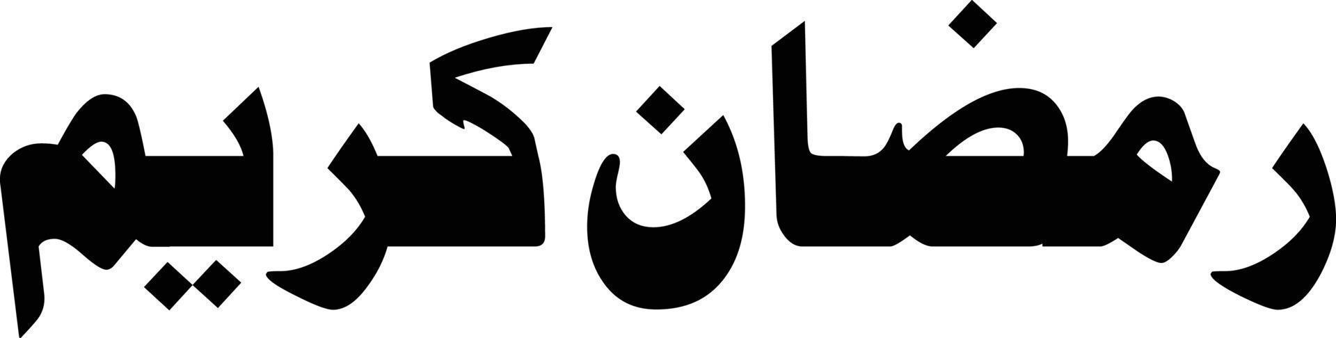 Ramzan Kareem Islamic arabic calligraphy Free vector