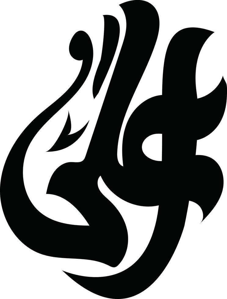 Alla Islamic Calligraphy Free Vector