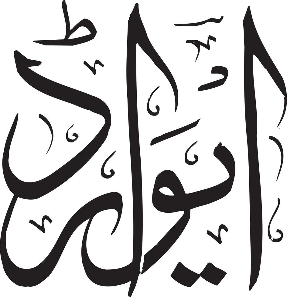 Eward Title islamic urdu arabic calligraphy Free Vector