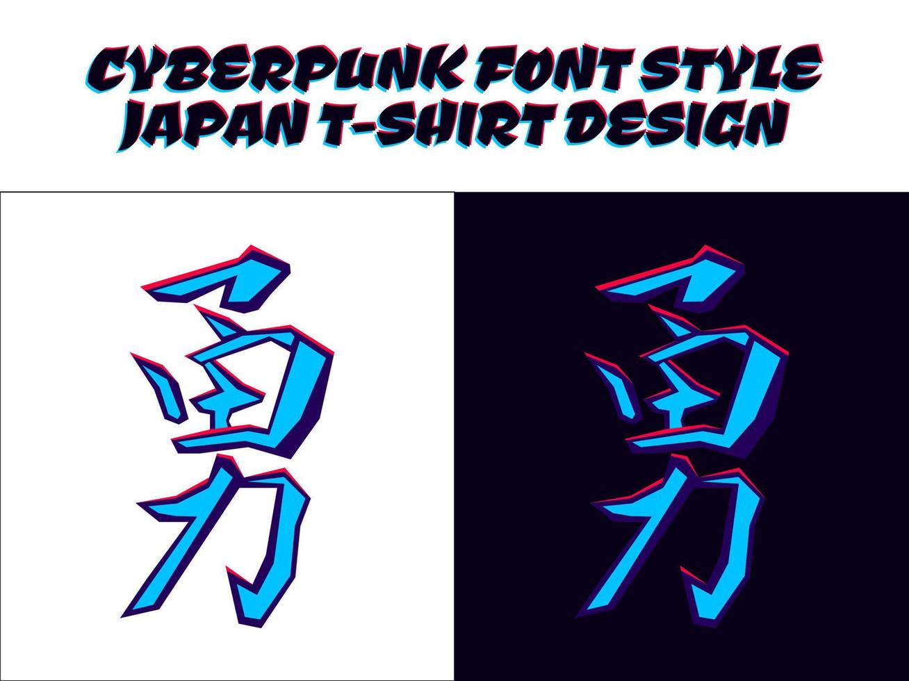 signo kanji japonés para daredevil. jeroglífico japonés temerario. personaje kanji japonés temerario. kanji japonés al estilo cyberpunk para el diseño de camisetas. camiseta de diseño de tema de Japón. vector