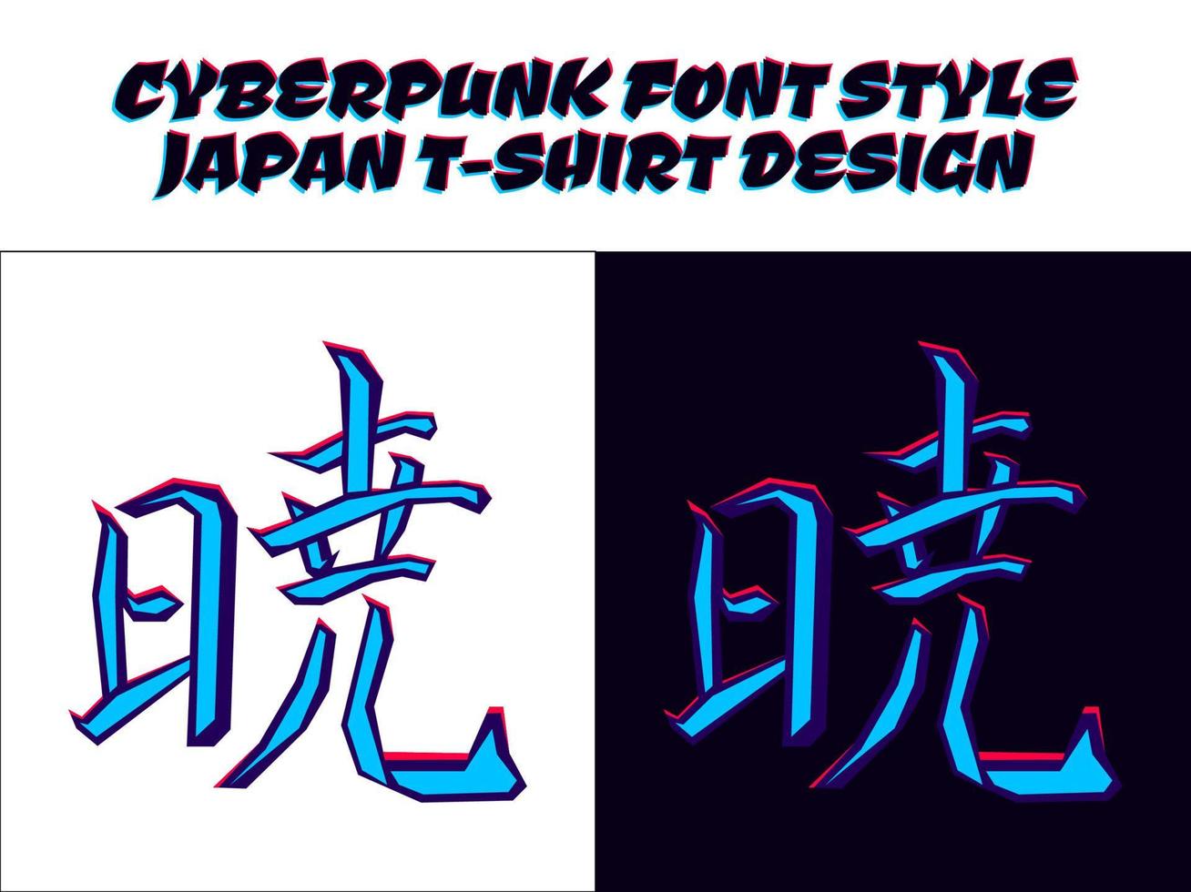 Japanese kanji sign for akatsuki. Japanese hieroglyph akatsuki. Japanese Kanji Character sunrise. Japanese kanji in cyberpunk style for t-shirt design. japan theme design t-shirt. vector