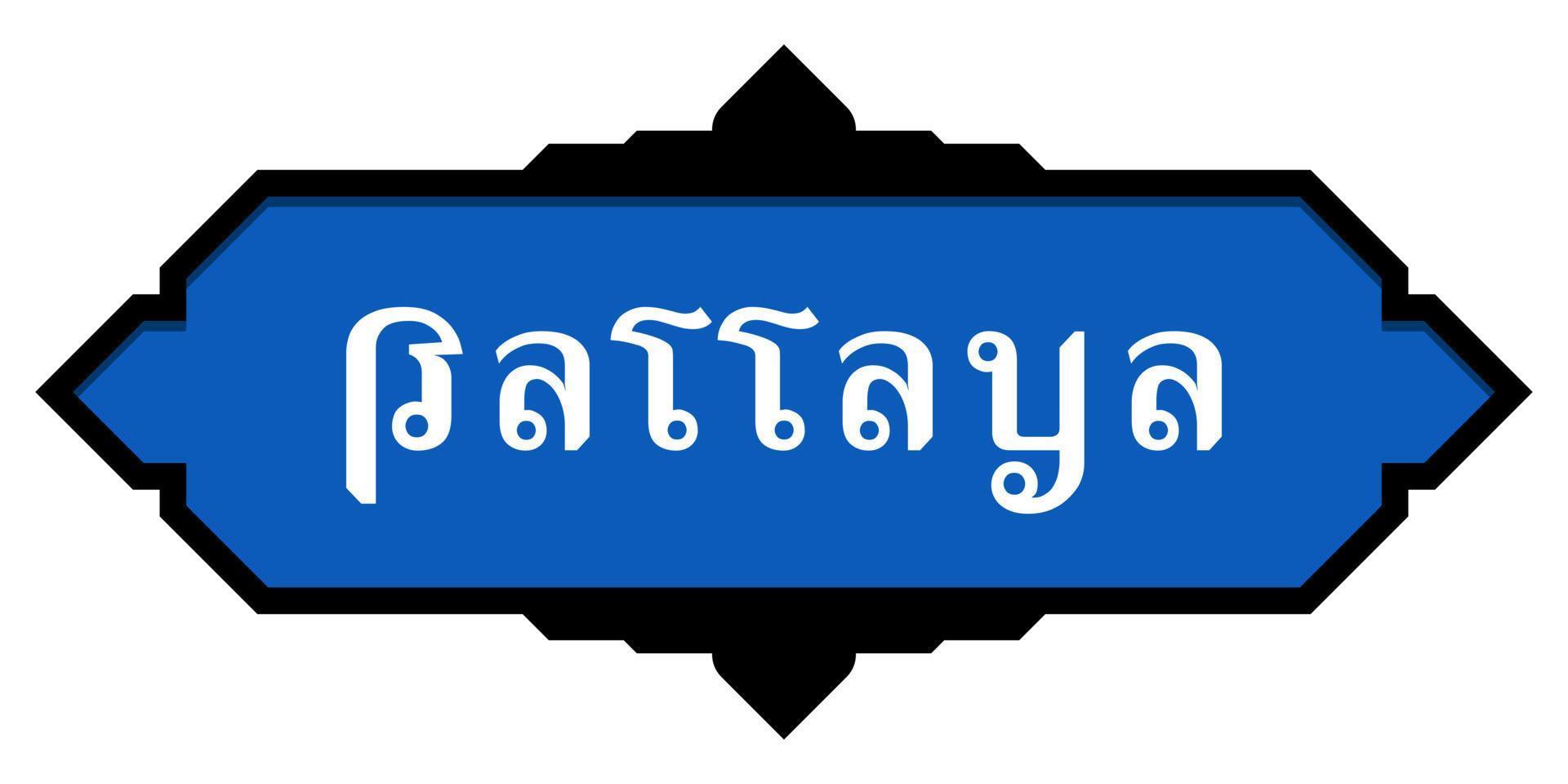 Thai letters for the word Pattaya vector