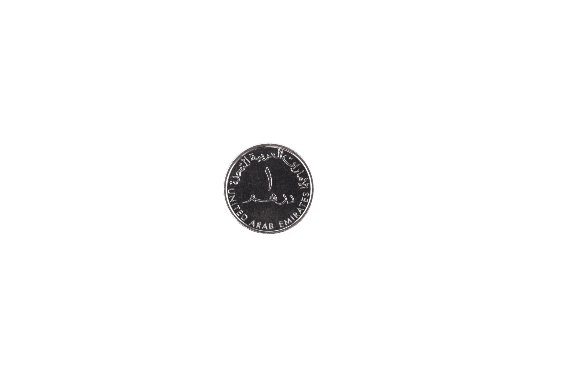 One Dirham Coin United Arab Emirates Transparent Background PNG one-dirham-coin-united-arab-emirates-transparent-background-png