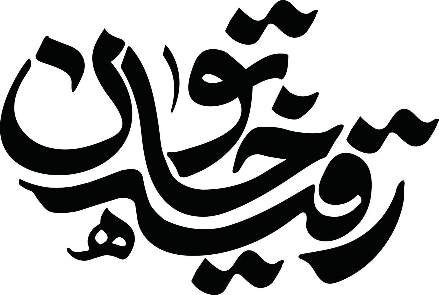 Ruqaiya Khatoon Islamic Urdu calligraphy Free Vector