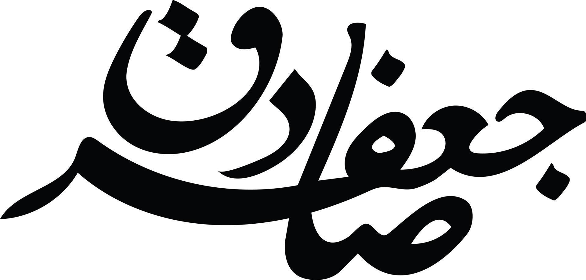 Jafer Sadiq Islamic arabic calligraphy Free vector