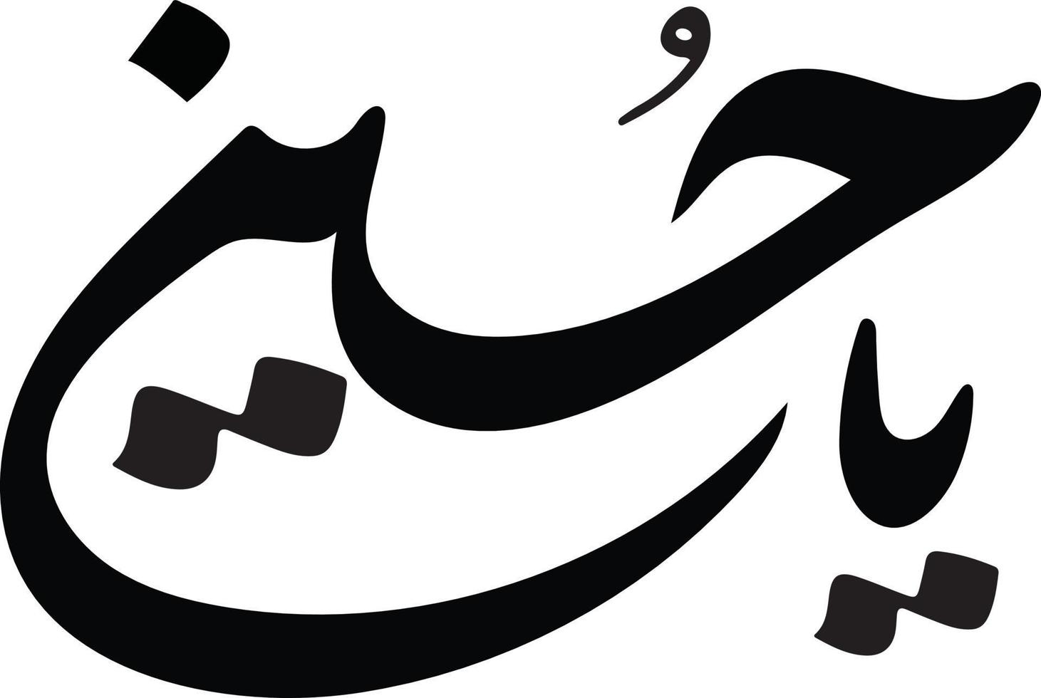 Ya Hussain Islamic Calligraphy Free Vector