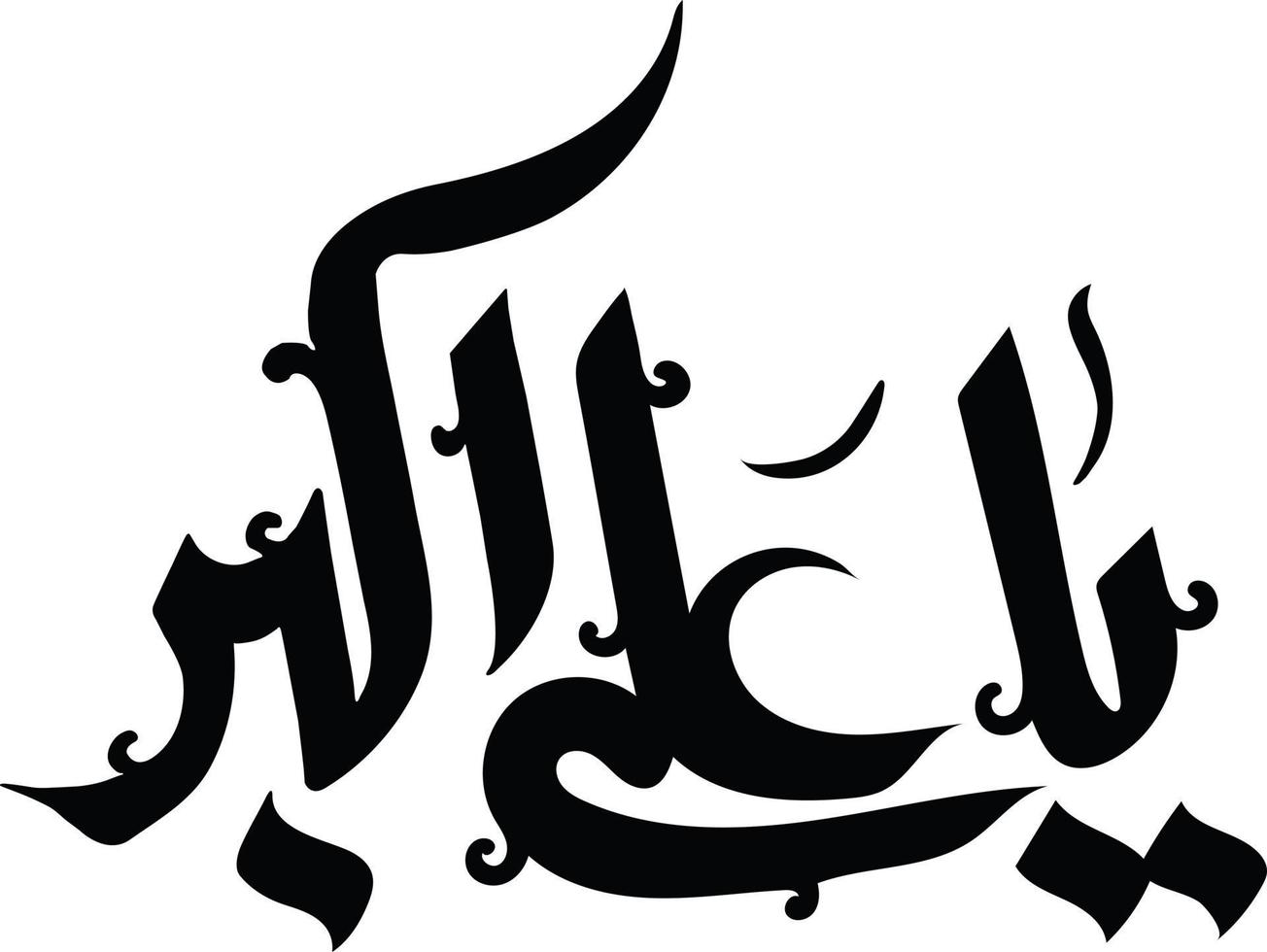 ya ali akber caligrafía urdu islámica vector libre