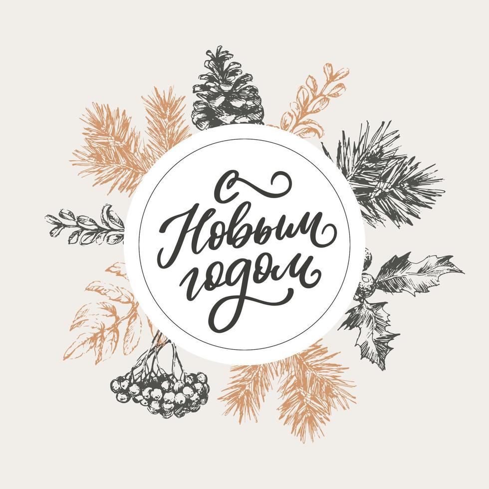 Vector illustration. Happy New Year Russian holiday. Happy New Year web banner handwritten lettering, typography vector design for greeting cards and poster. Russian translation. Golden colour