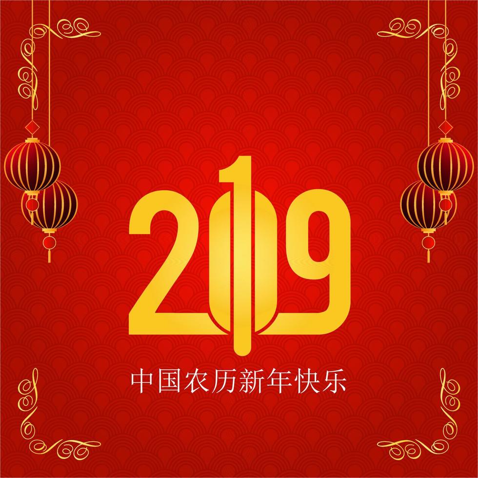 Happy Chinese New Year 2019 Chinese characters Greetings Card background vector