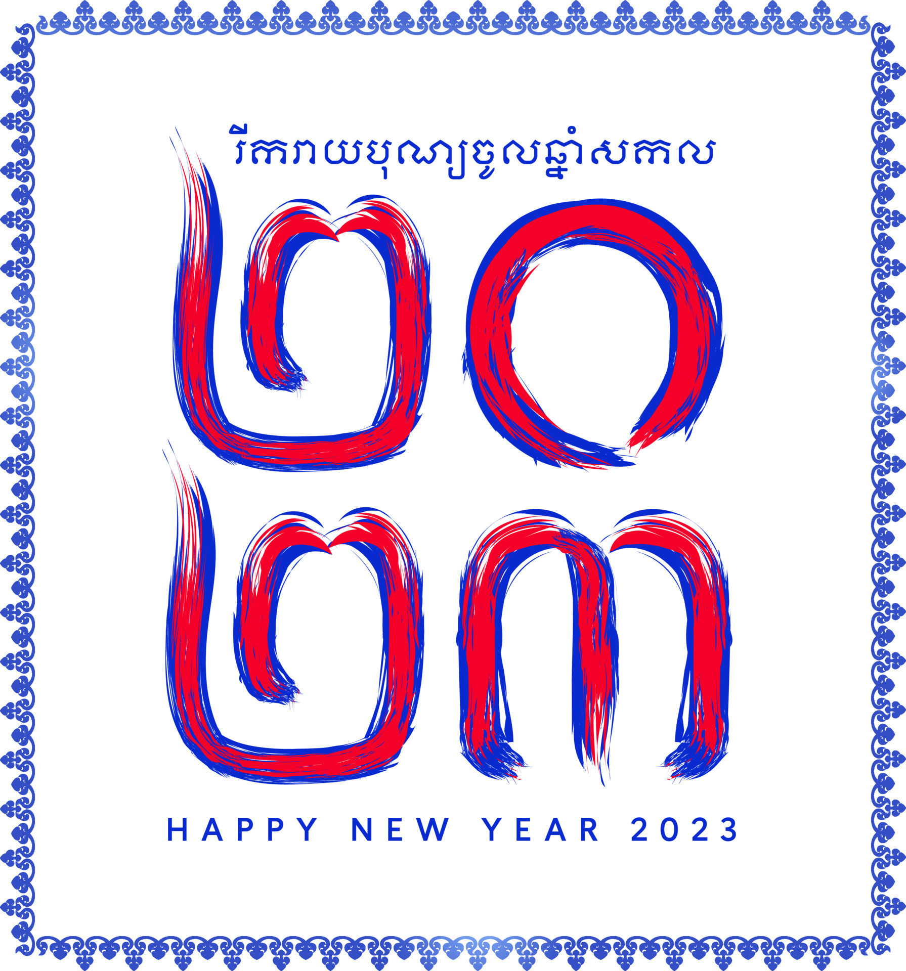 Cambodia Happy new year 2023 flag style 15570297 Vector Art at Vecteezy