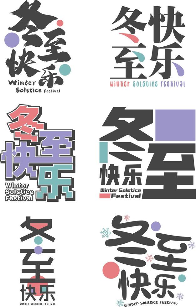 Winter Solstice Festival Chinese Translation vector