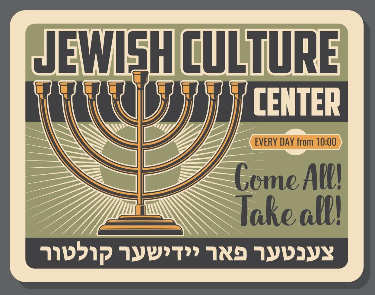 Jewish culture and religion center vector