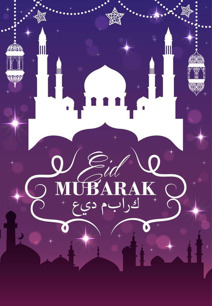 Eid Mubarak Muslim mosque and Arabic calligraphy vector