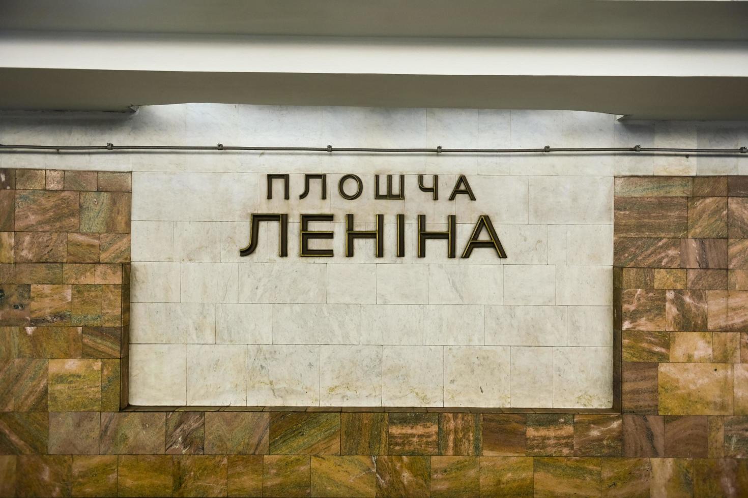 Minsk, Belarus - July 20, 2019 -  Lenin Square metro station in Minsk, Belarus with Soviet-era decorations. Lenin Square written in Belarussian. photo