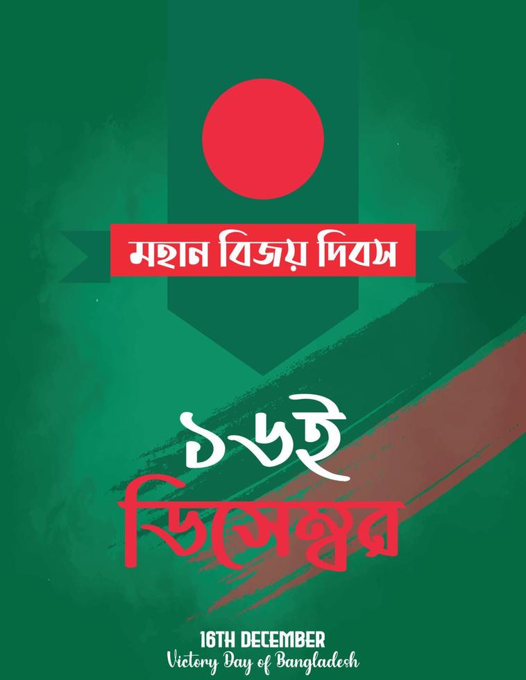 Bangladesh victory day 16th December, in Bangla vector