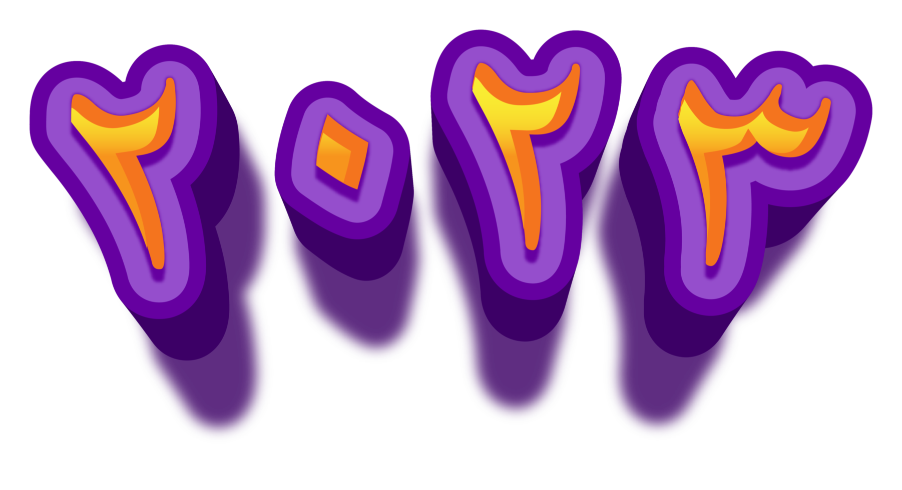 2023 gelukkig nieuw jaar vooravond goud Purper tekst schitteren glimmend png