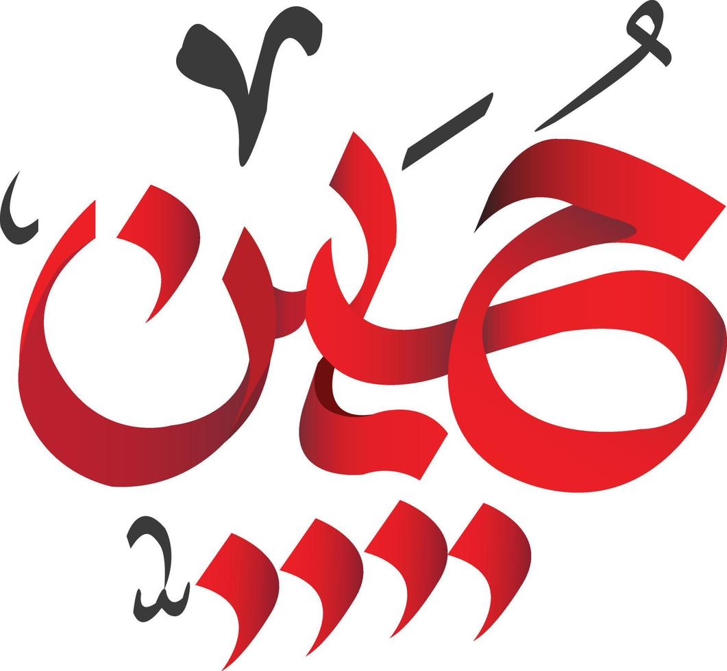 ya hussain urdu estilo de caligrafía de texto árabe, ya hussain nombre texto caligrafía urdu estilo árabe vector