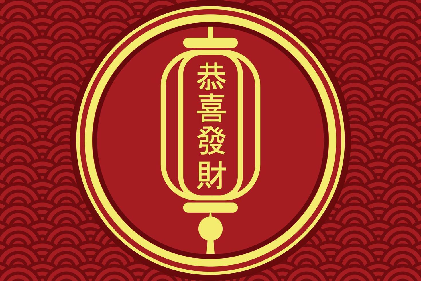 Gong xi fa Cai, Happy Chinese new year greeting with Chinese calligraphy. in English translated  wishing you to be prosperous in the coming year vector