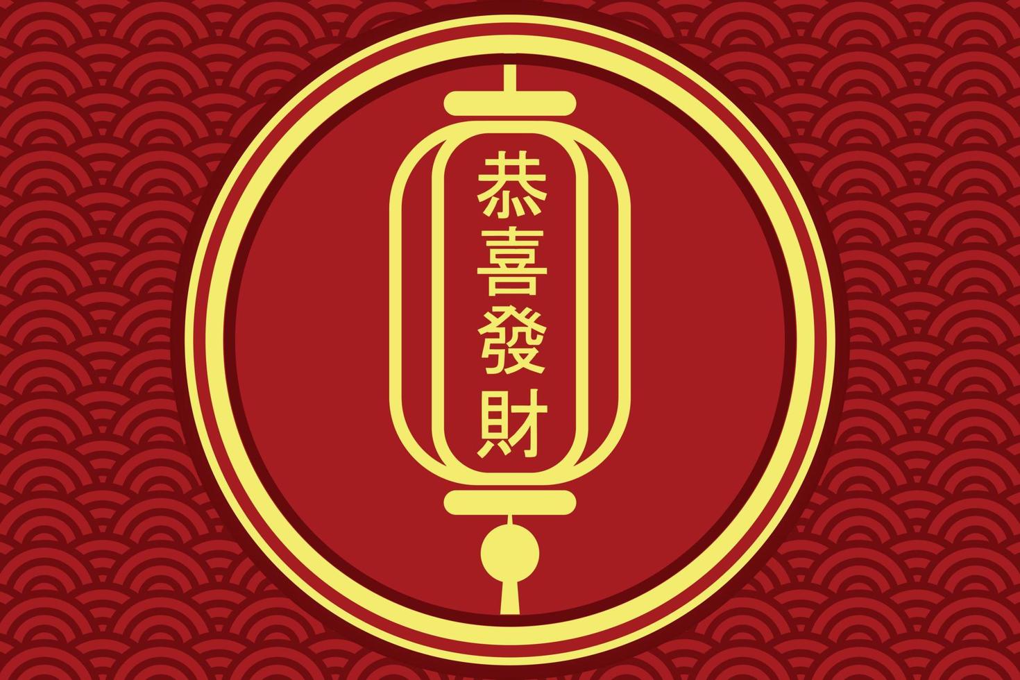 gong xi fa cai, feliz saludo de año nuevo chino con caligrafía china. en inglés traducido deseando que seas próspero en el próximo año vector