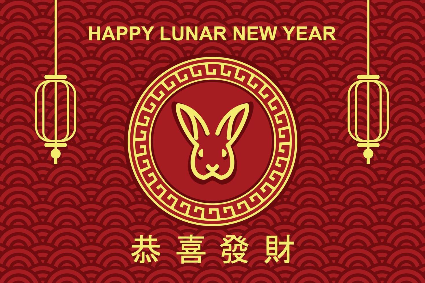 Happy lunar new year greeting with Chinese calligraphy with lantern decoration. in English translated wishing you to be prosperous in the coming year vector