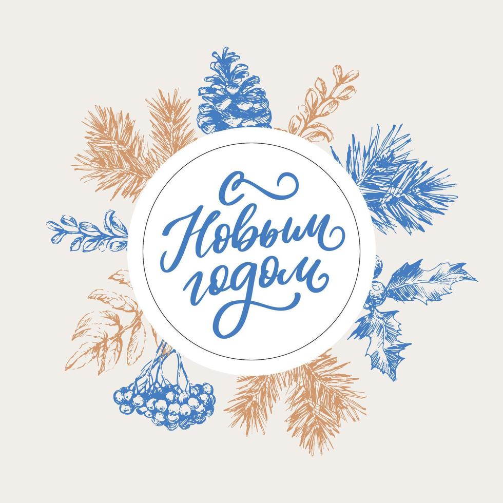 ilustración vectorial feliz año nuevo vacaciones rusas. feliz año nuevo web banner letras manuscritas, diseño de vector de tipografía para tarjetas de felicitación y póster. traducción rusa. color dorado