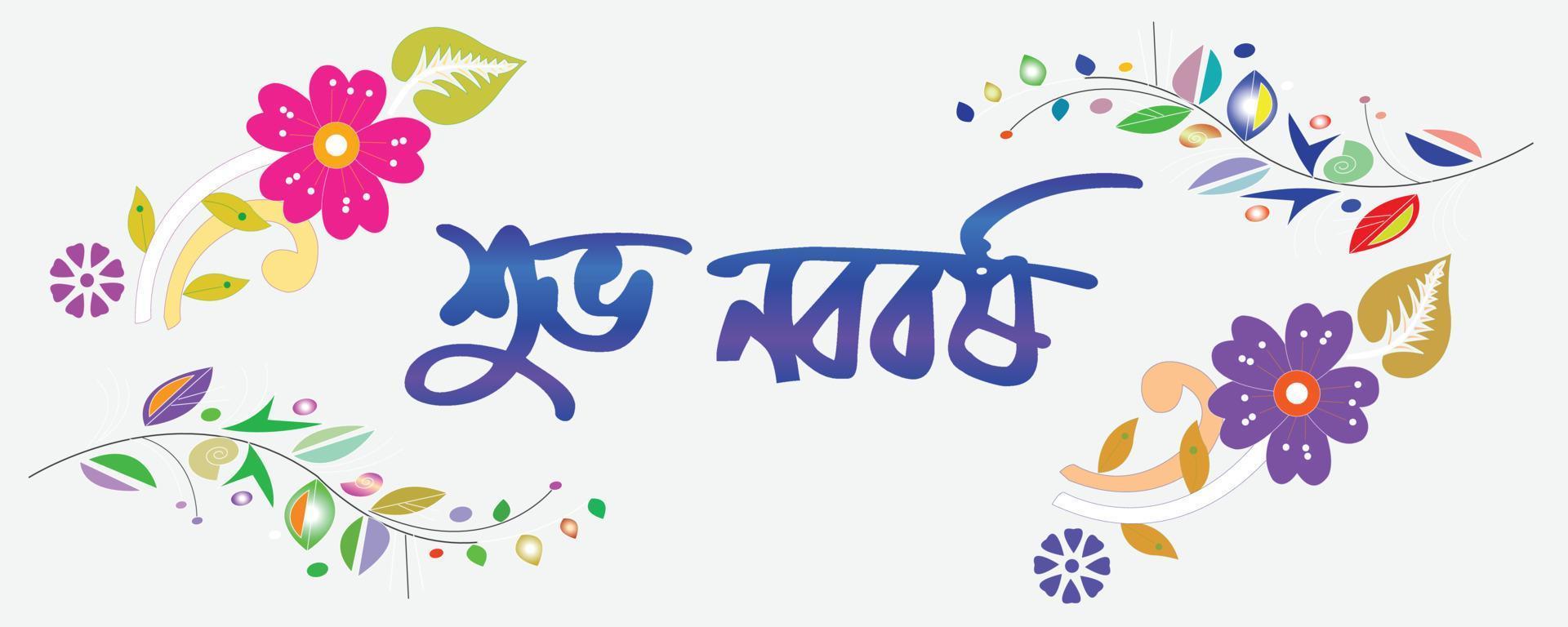 Bengali New Year Wish Text Shuvo Noboborsho Typography, Illustration of bengali new year pohela boishakh meaning Heartiest Wishing for a Happy new year, Shuvo noboborsho vector