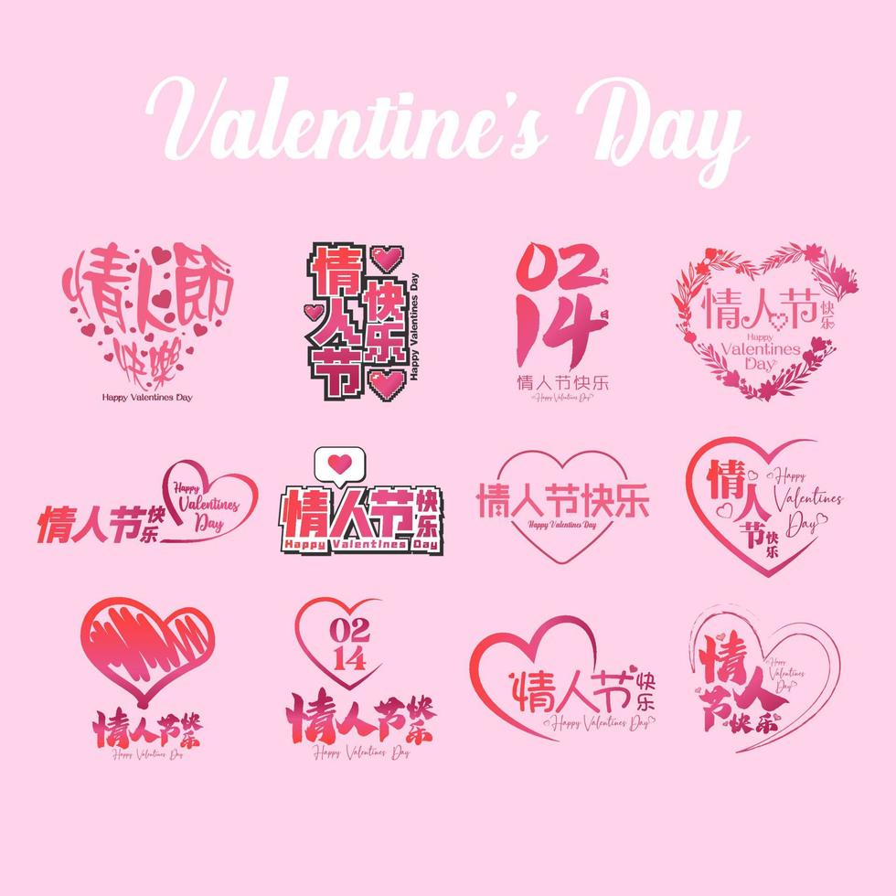 Valentines Day Chinese Typography vector