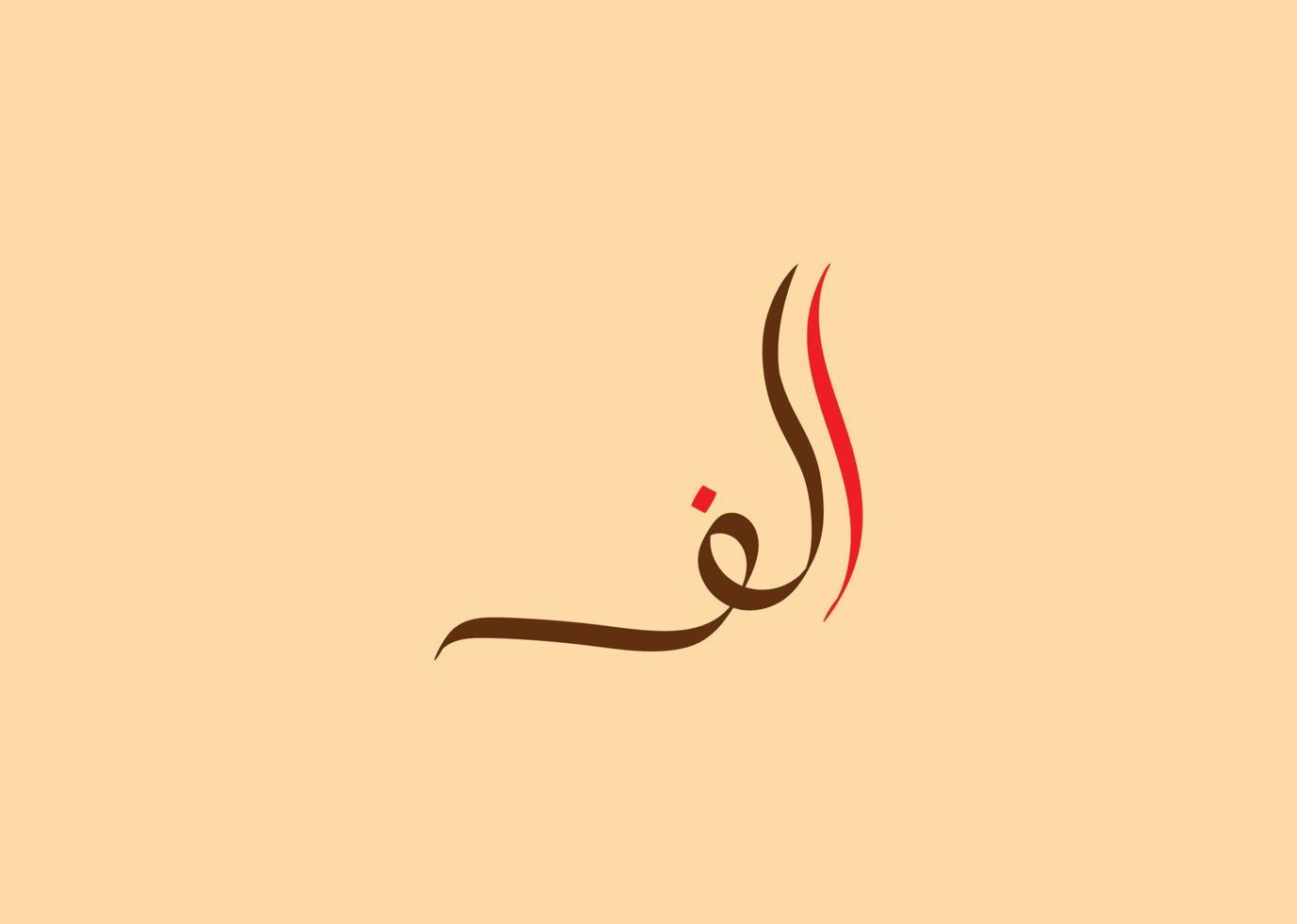 Alif logo calligraphy vector