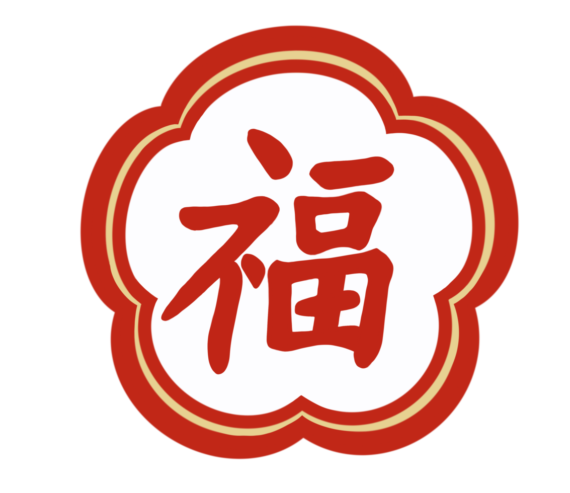 The Chinese characters are synonymous with happiness, used as blessing and salutations on Chinese New Year's Day. png