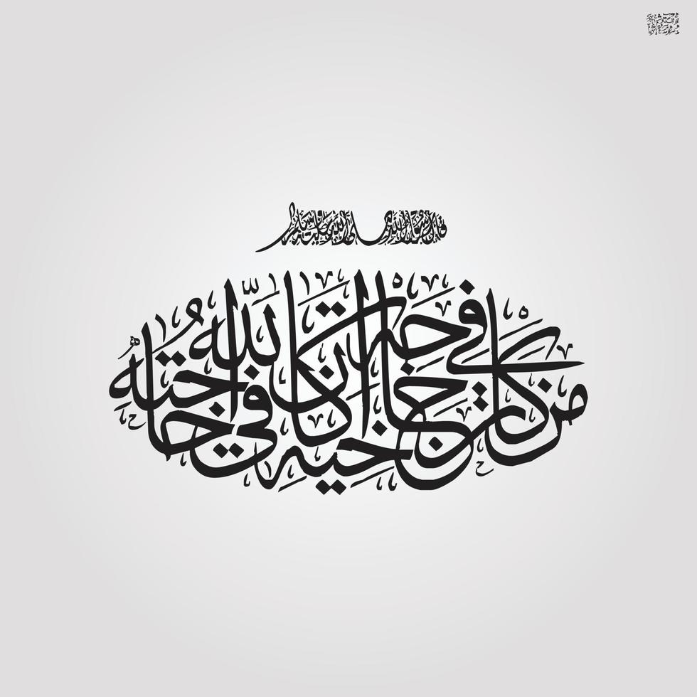 caligrafía islámica ayat quran islam religión arabibismillah en el nombre de alá caligrafía árabe vector