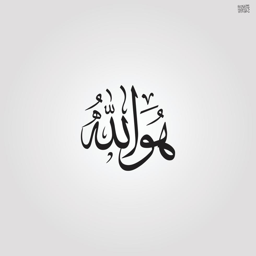 caligrafía islámica ayat quran islam religión arabibismillah en el nombre de alá caligrafía árabe vector