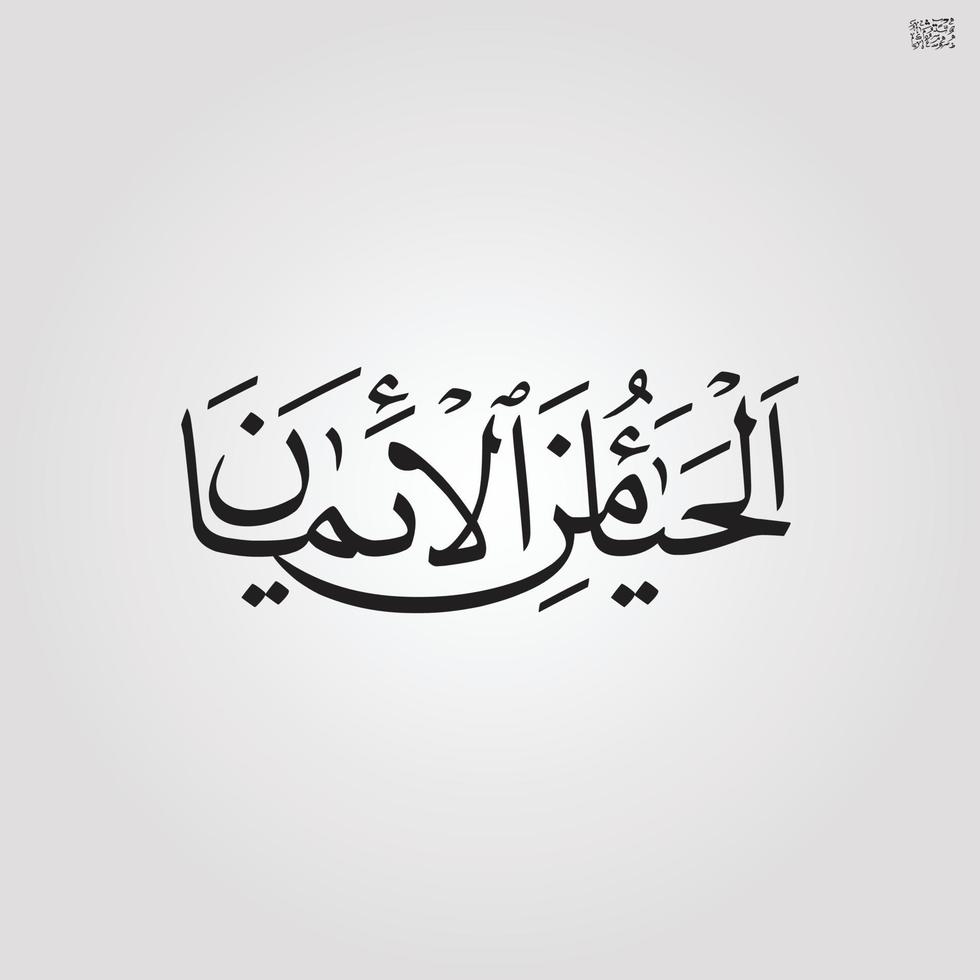 caligrafía islámica ayat quran islam religión arabibismillah en el nombre de alá caligrafía árabe vector