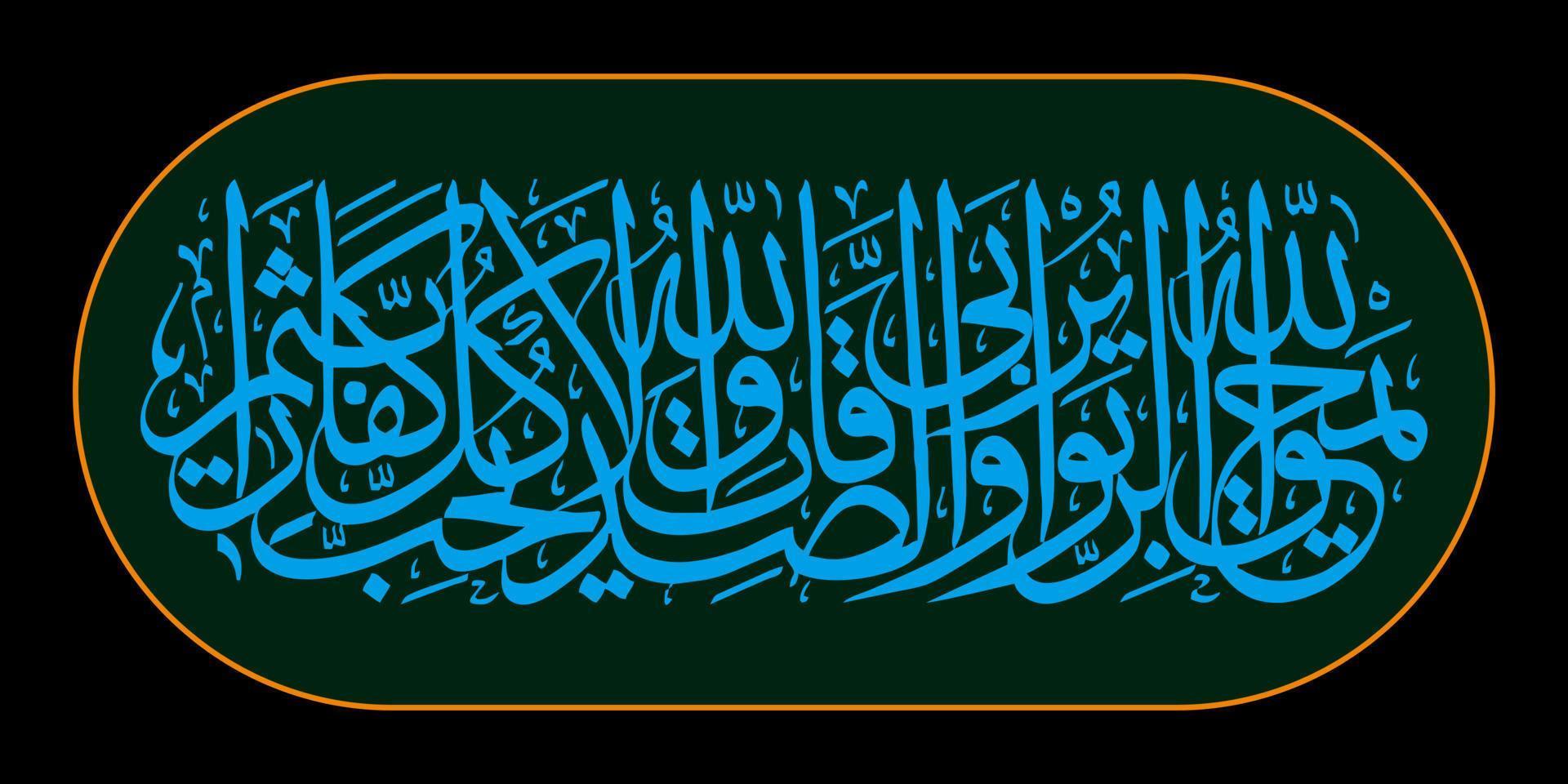 Arabic Calligraphy Quran Surah Al Baqarah Verse 276, translation Allah destroys usury and nourishes alms. Allah does not like everyone who remains in disbelief and wallows in sin. vector
