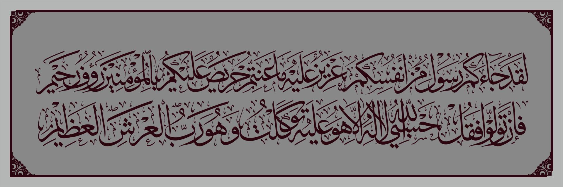 Arabic Calligraphy Quran Surah At Taubah Verses 128 129 Translation