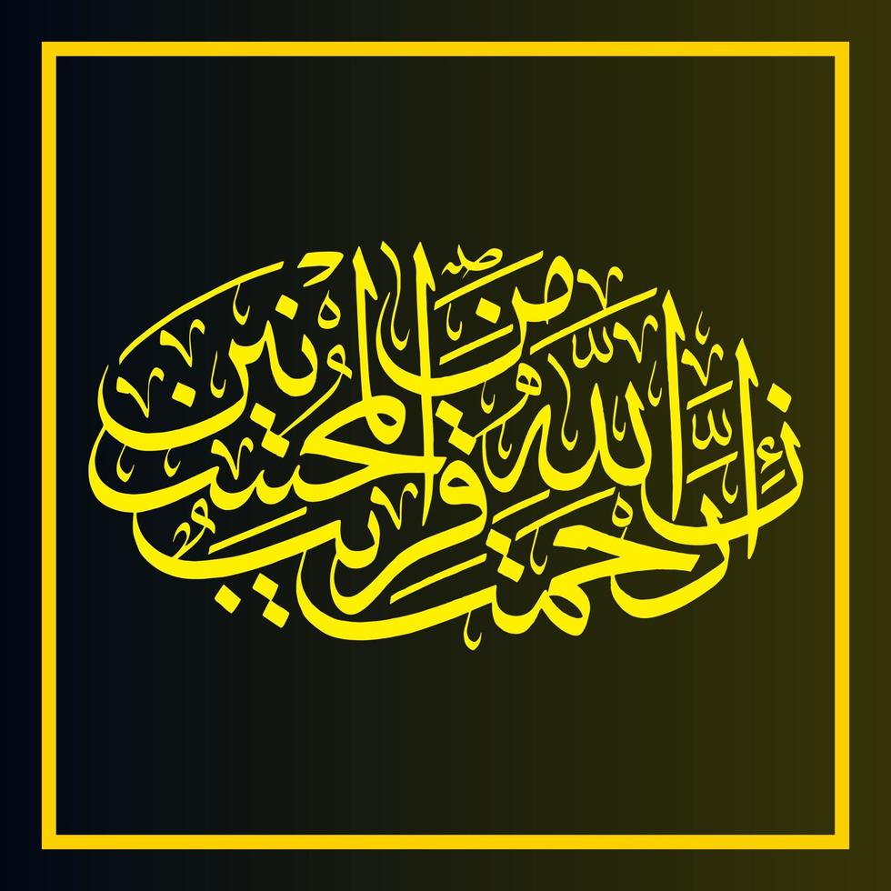 Arabic calligraphy, Al Quran Surah AL A'raf Verse 56, translation Indeed, Allah's mercy is very close to those who do good. vector