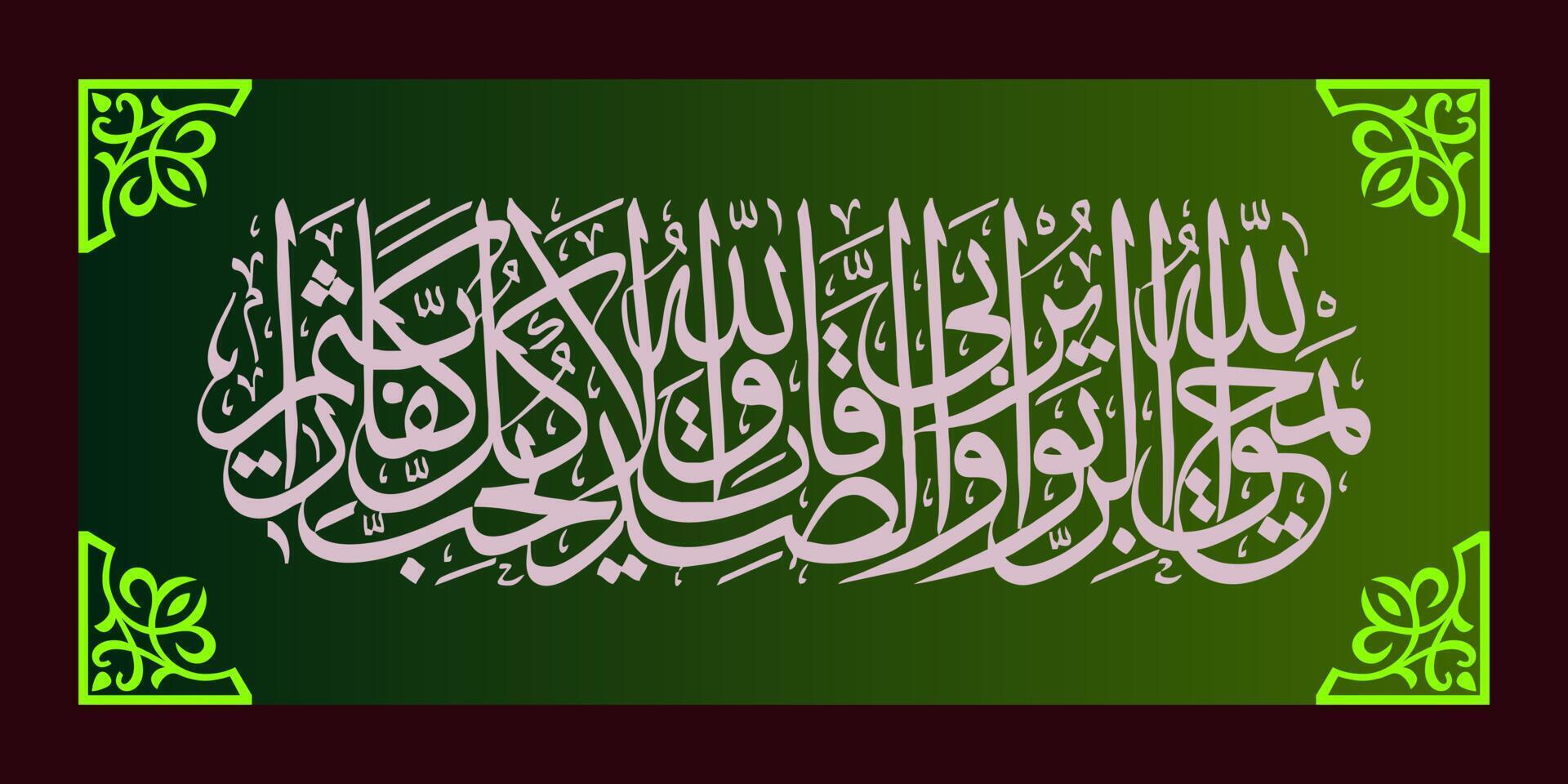 caligrafía árabe quran surah al baqarah verso 276, traducción allah destruye la usura y nutre las limosnas. a allah no le gustan todos los que permanecen en la incredulidad y se revuelcan en el pecado. vector