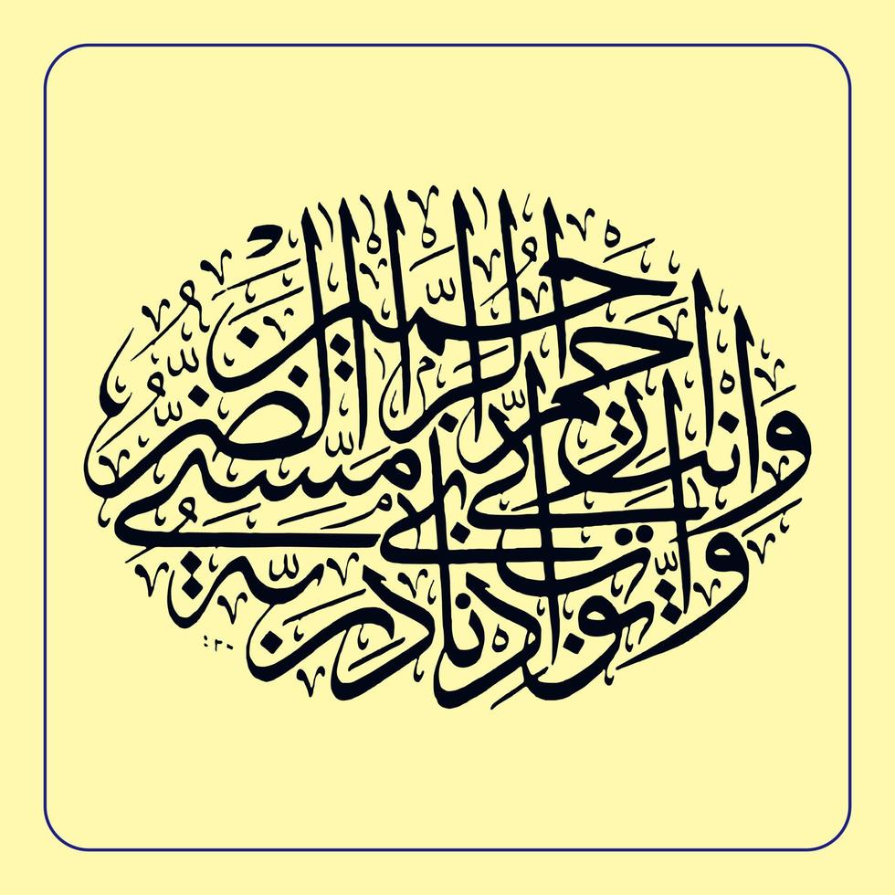 caligrafía árabe, al quran surah al anbiya verso 83, traduzca y recuerde la historia de yub, cuando rezó a su señor, oh mi señor, de hecho, me ha afectado una enfermedad, a pesar de que eres dios vector