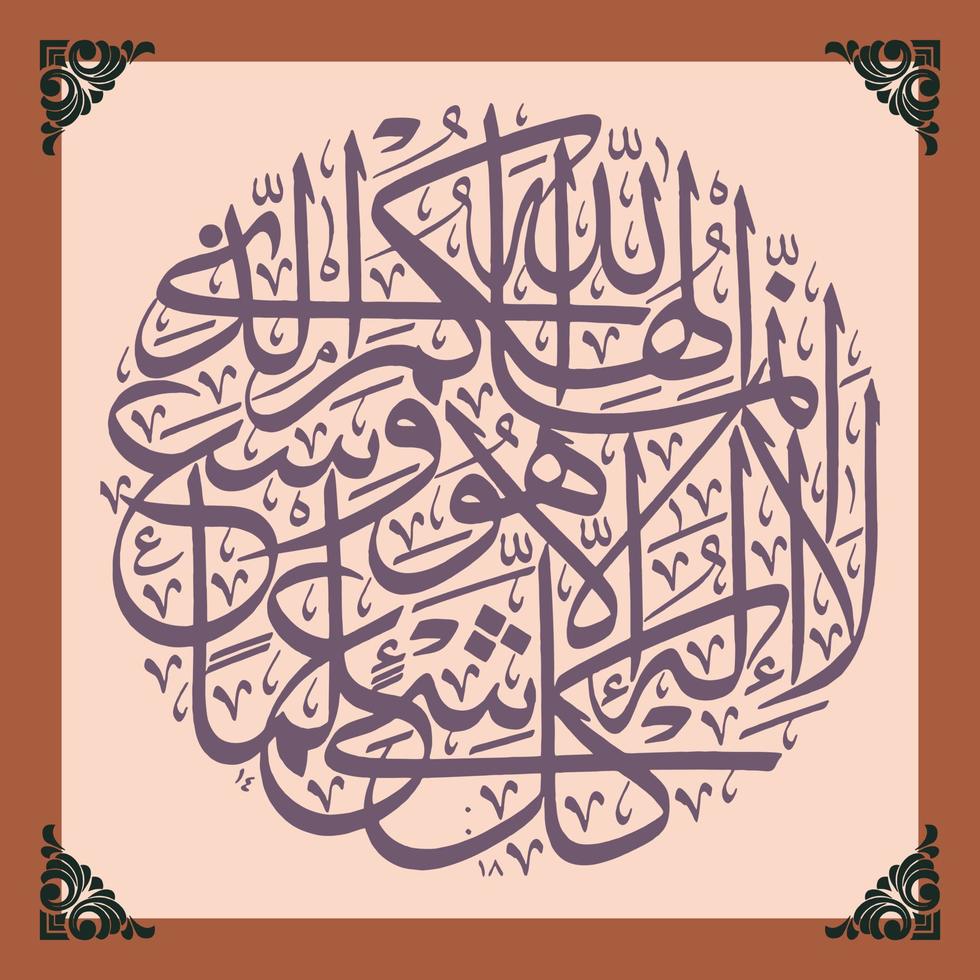 Arabic calligraphy, quran surah taha verse 98, translation Truly, your God is only Allah, there is no god but Him. His knowledge encompasses everything. vector