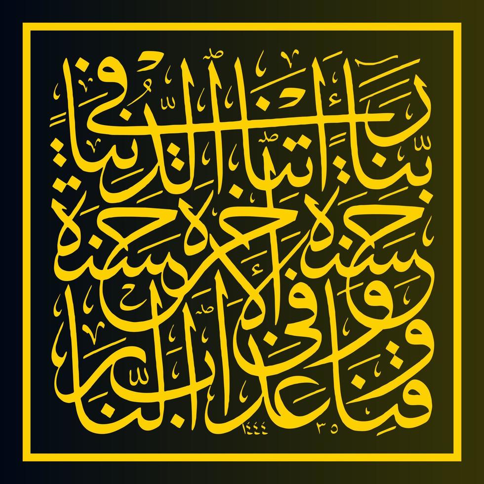 Arabic Calligraphy Quran Surah Al Baqarah Verse 201, translation O our Lord, give us good in this world and good in the hereafter, and protect us from the punishment of hell. vector