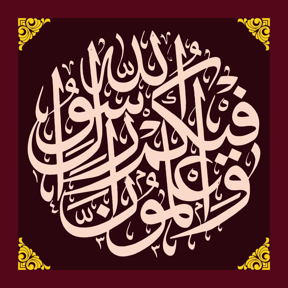caligrafía árabe, s. al-hujurat verso 7 traducción y sabe que en medio de ti está el mensajero de allah. vector