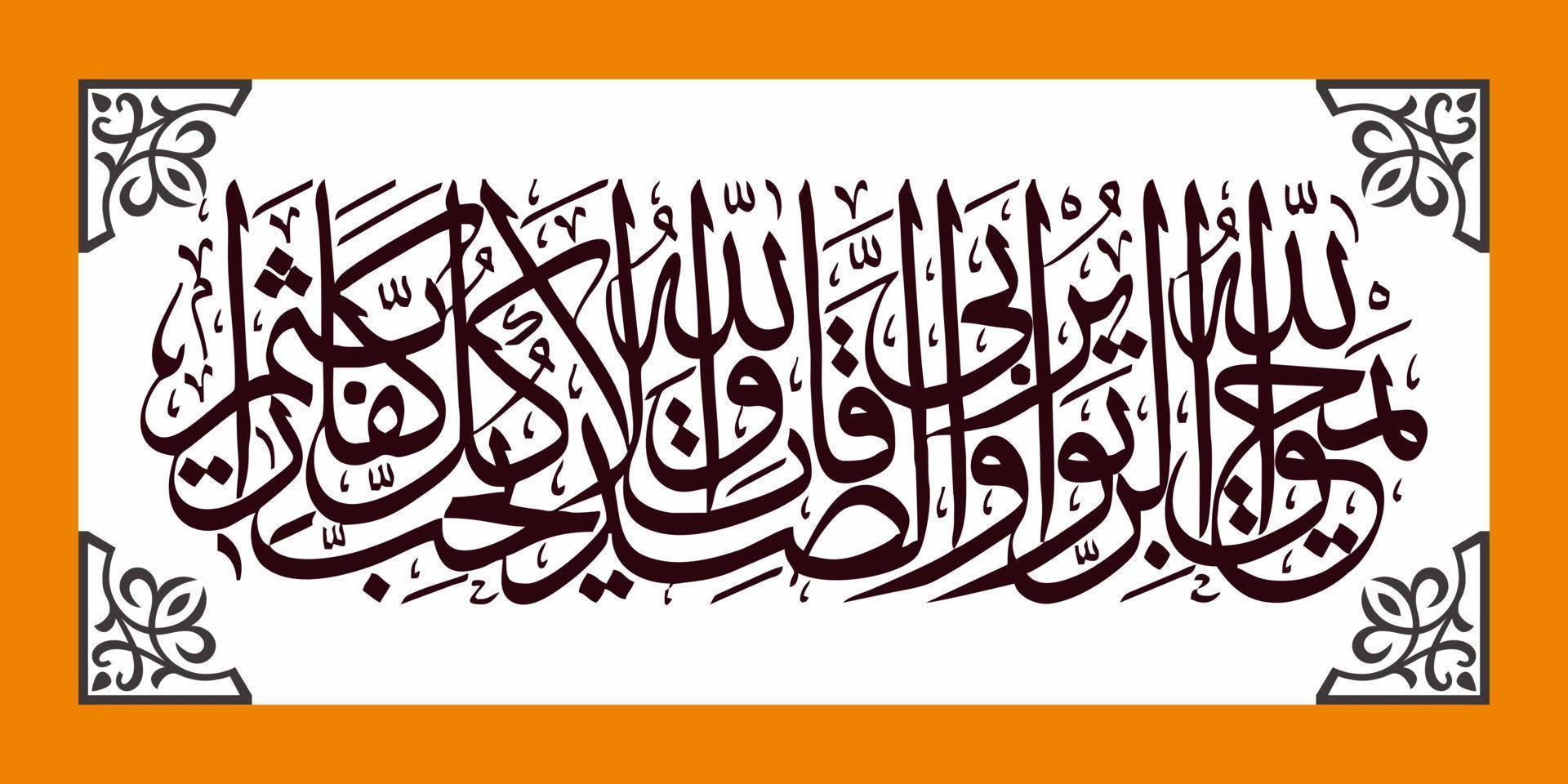 caligrafía árabe quran surah al baqarah verso 276, traducción allah destruye la usura y nutre las limosnas. a allah no le gustan todos los que permanecen en la incredulidad y se revuelcan en el pecado. vector