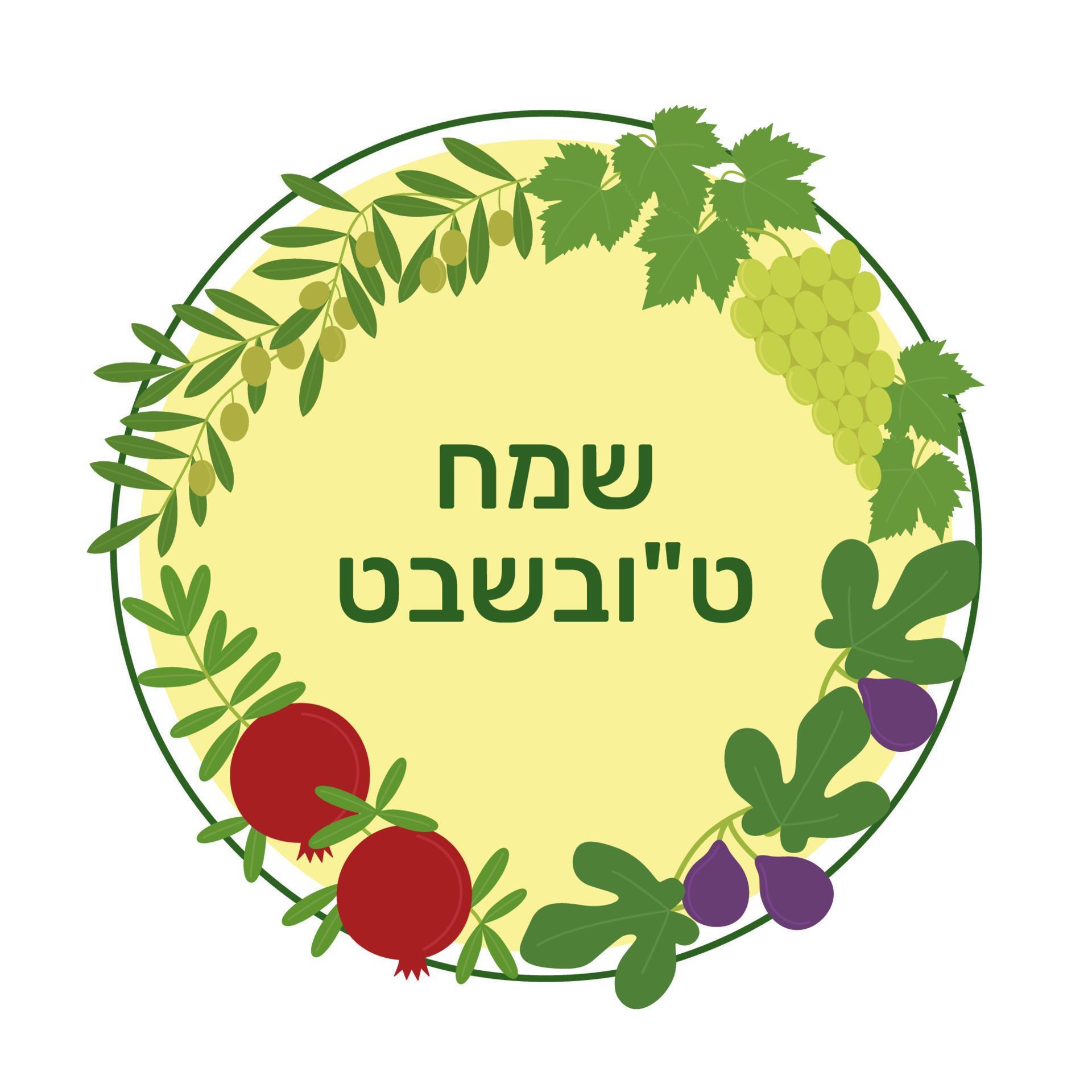 Tu Bishvat New Year for Trees. Jewish holiday. Branches of olive, grape, fig and pomegranate