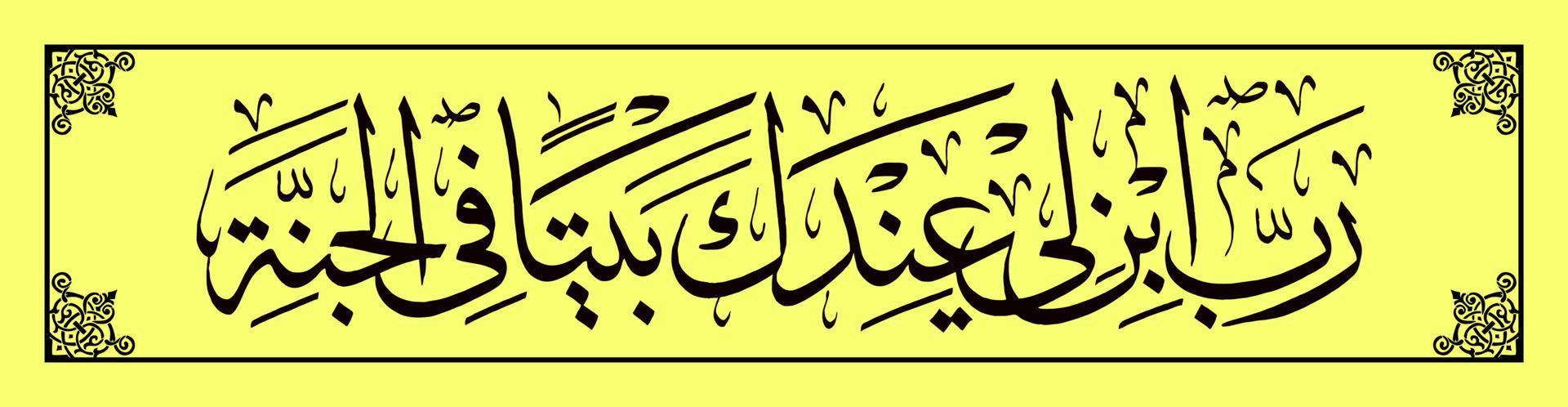 caligrafía árabe, al qur'an surah en tahrim 11 traducción es suficiente oh mi señor, construye para mí una casa a tu lado en el cielo. vector