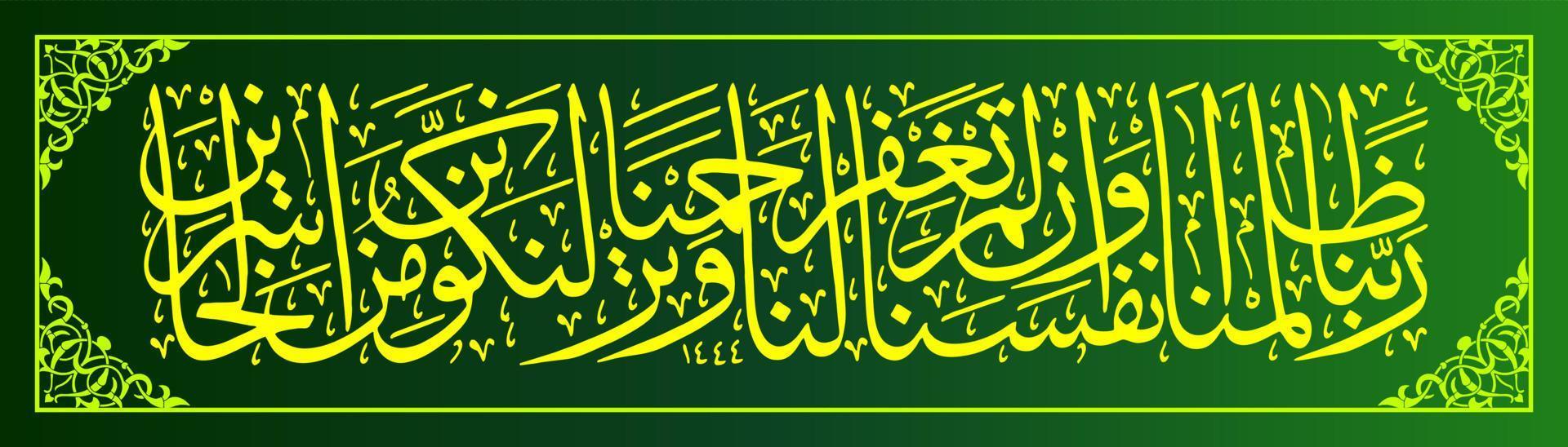 Arabic Calligraphy, Al Qur'an Surah Al-A'raf verse 23, Translation They say, O our Preserver, indeed we have wronged ourselves. And if You do not forgive us and have mercy on us, vector
